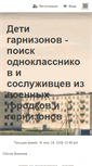 Mobile Screenshot of garnizon.sibirjak.ru